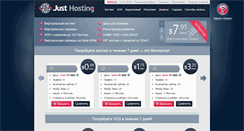 Desktop Screenshot of just-hosting.ru